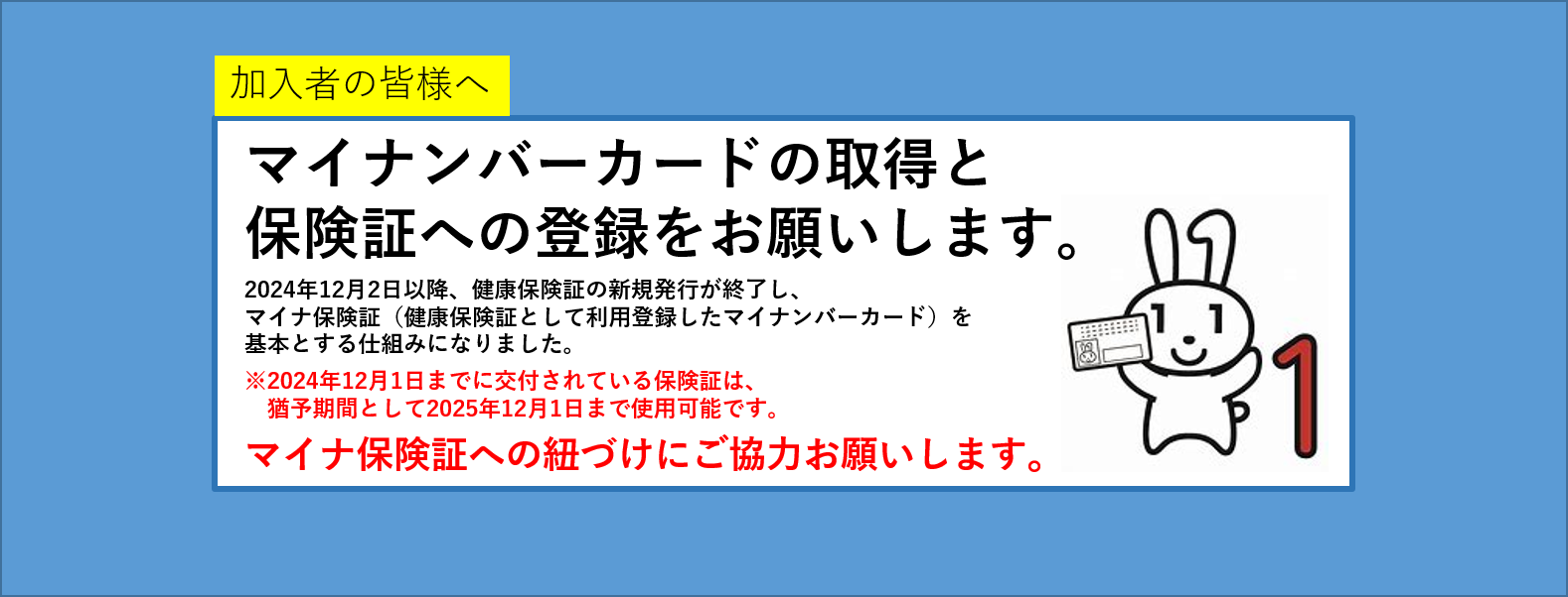 マイナちゃん画像